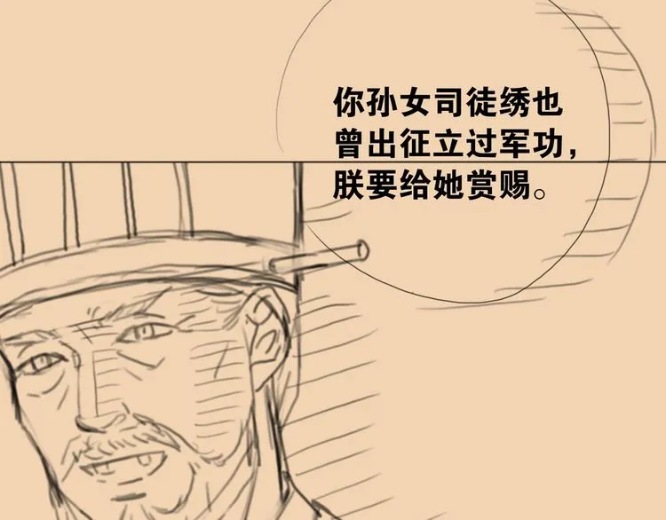 第50话 共浴爱河 第79页