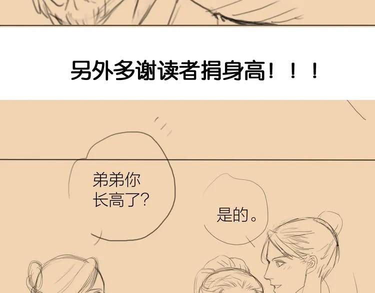 第50话 共浴爱河 第80页