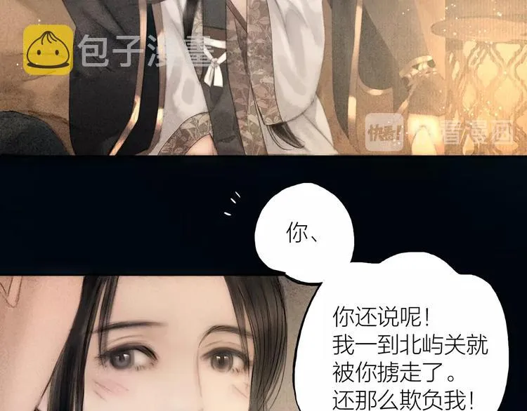 第49话 我护着你 第11页