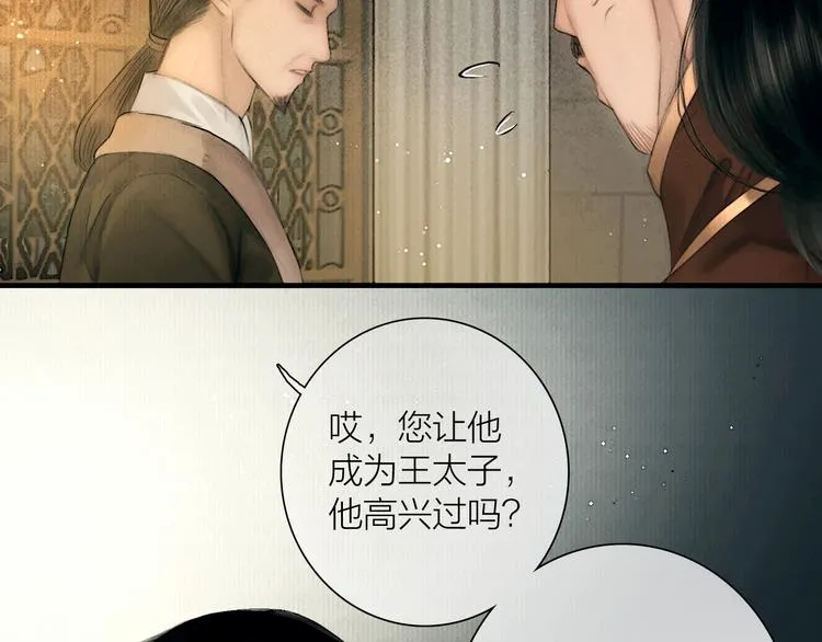 第49话 我护着你 第27页