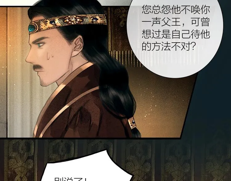 第49话 我护着你 第28页