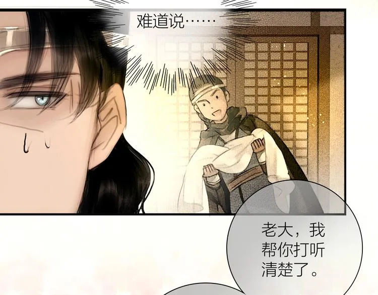 第49话 我护着你 第49页