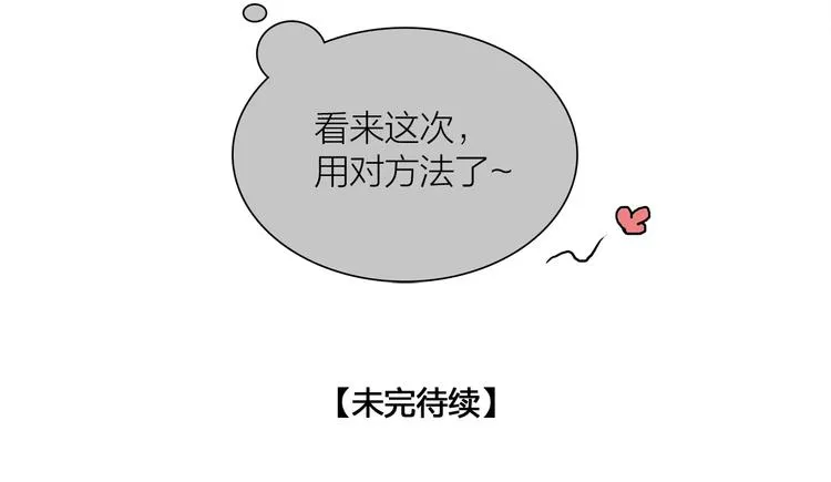 第49话 我护着你 第72页