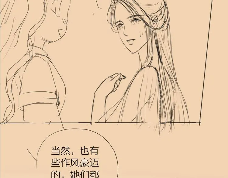 第49话 我护着你 第77页