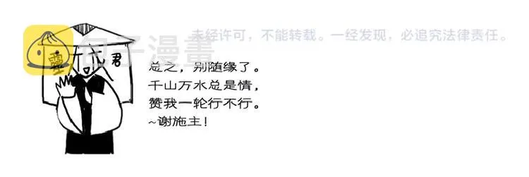 第49话 我护着你 第80页