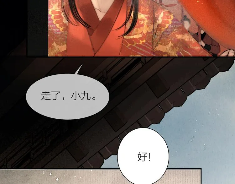 第48话 春宵值千金 第10页
