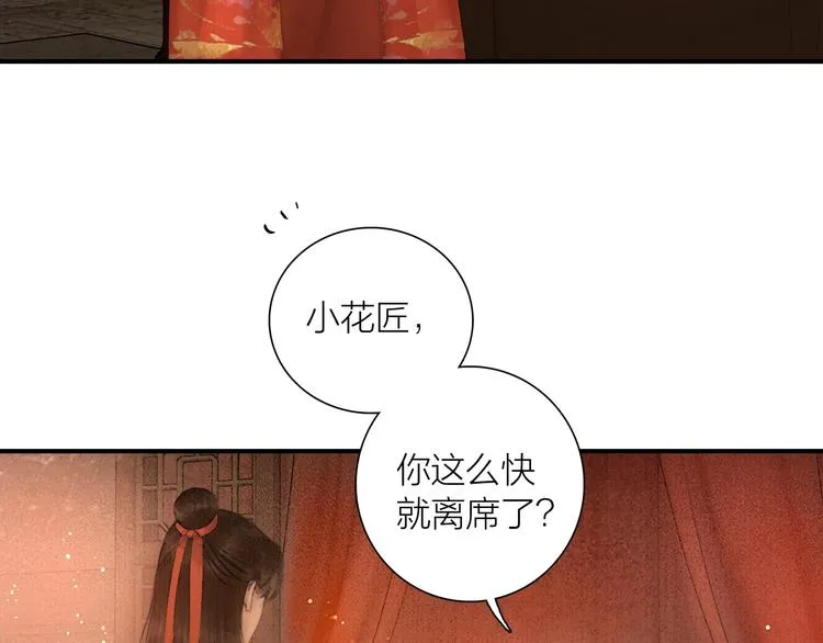 第48话 春宵值千金 第23页