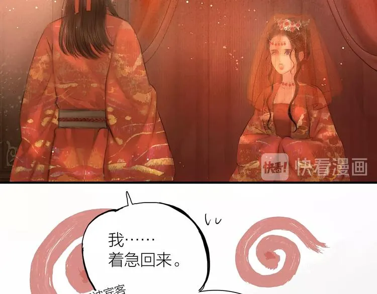 第48话 春宵值千金 第24页