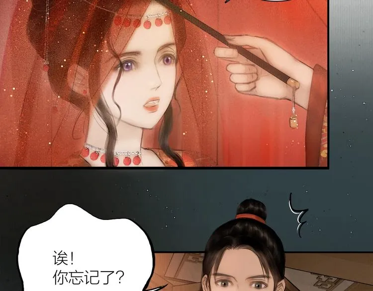 第48话 春宵值千金 第26页
