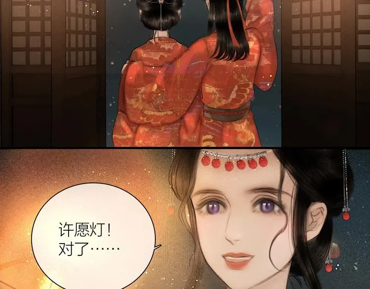 第48话 春宵值千金 第29页