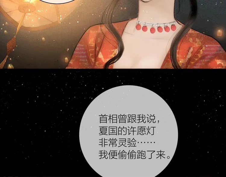 第48话 春宵值千金 第30页