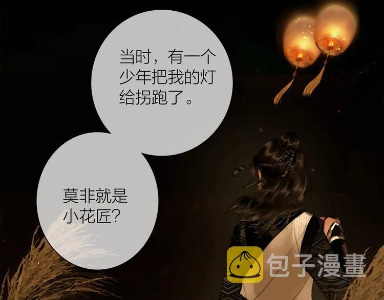 第48话 春宵值千金 第32页