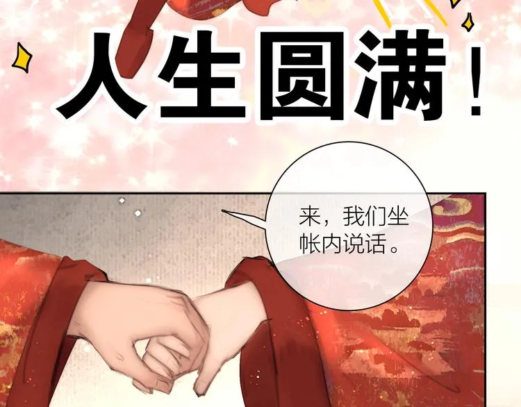 第48话 春宵值千金 第37页