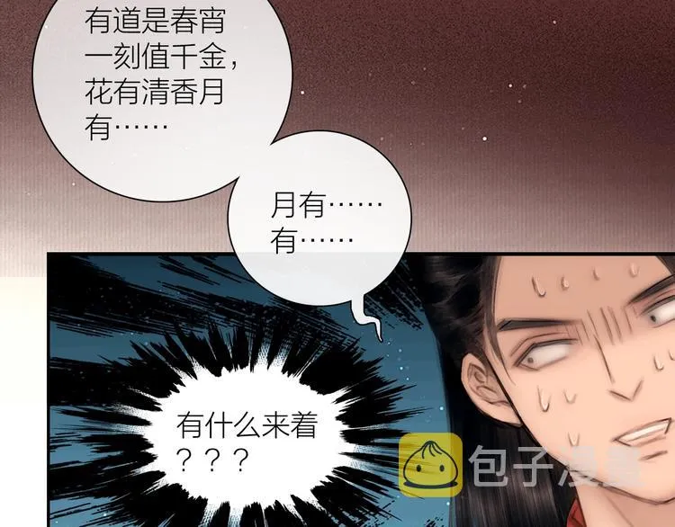 第48话 春宵值千金 第40页