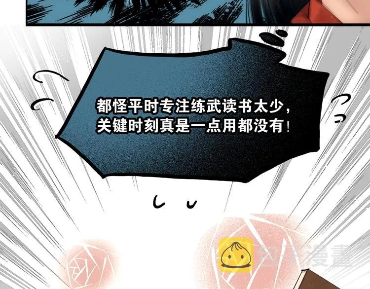 第48话 春宵值千金 第41页