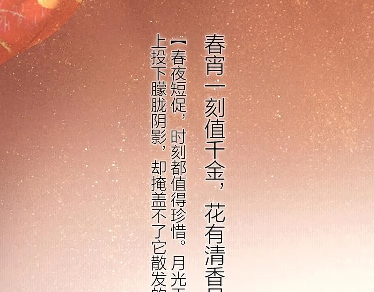 第48话 春宵值千金 第52页