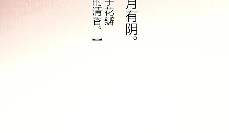第48话 春宵值千金 第53页