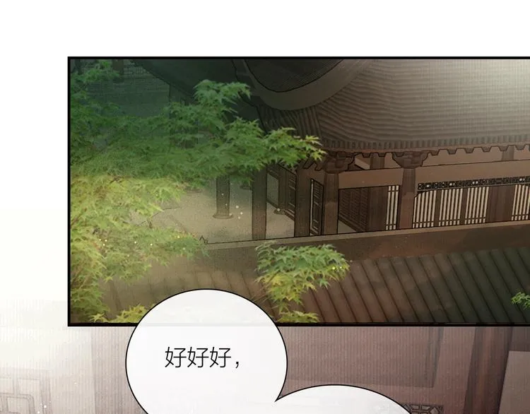 第48话 春宵值千金 第54页