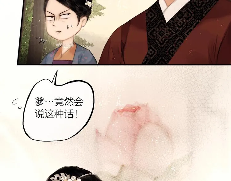 第48话 春宵值千金 第72页