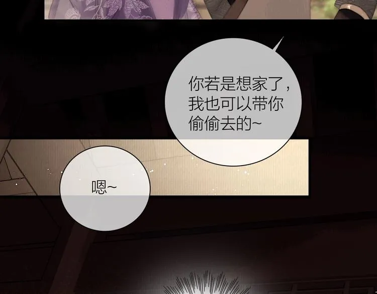 第48话 春宵值千金 第77页