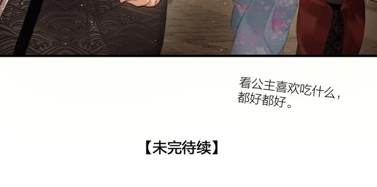 第48话 春宵值千金 第80页