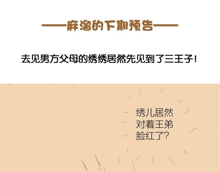 第48话 春宵值千金 第81页