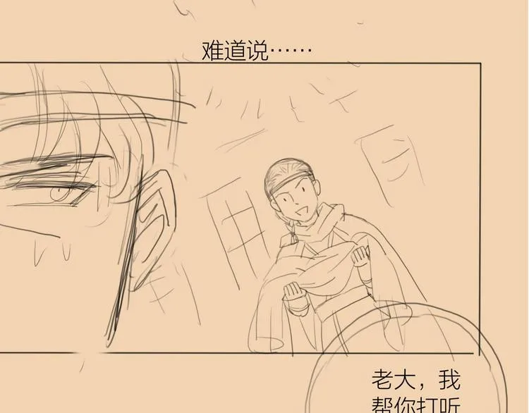 第48话 春宵值千金 第82页