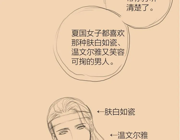 第48话 春宵值千金 第83页