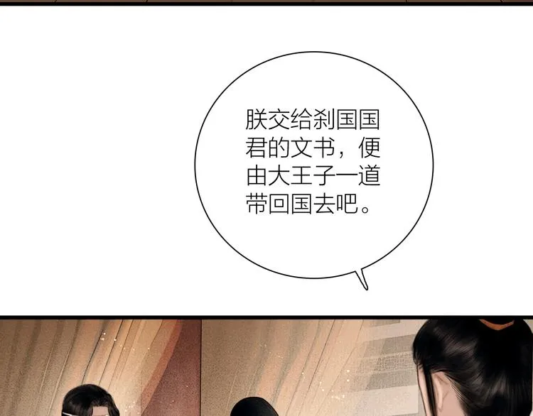 第47话 撩妻黄昏后 第8页