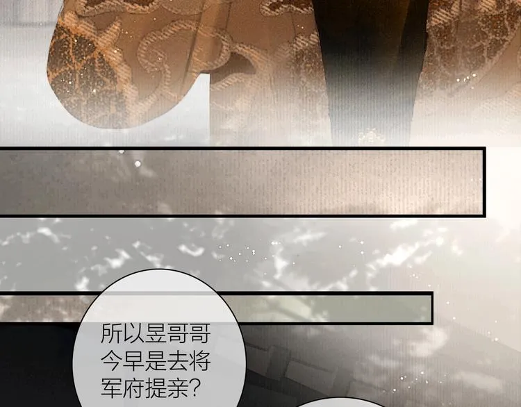 第47话 撩妻黄昏后 第11页