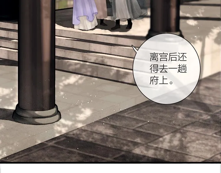 第47话 撩妻黄昏后 第13页