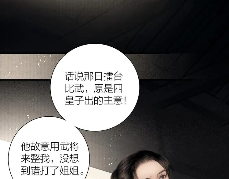 第47话 撩妻黄昏后 第17页