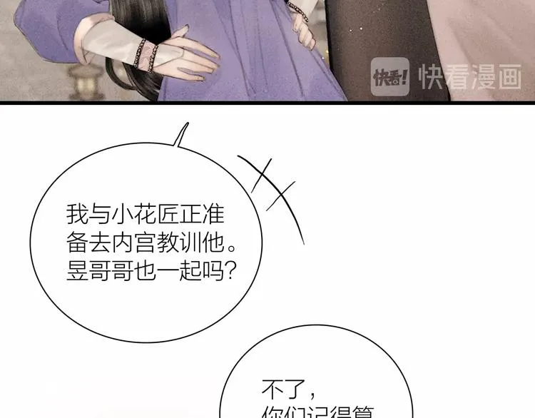 第47话 撩妻黄昏后 第19页
