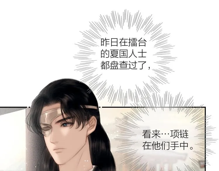 第47话 撩妻黄昏后 第21页