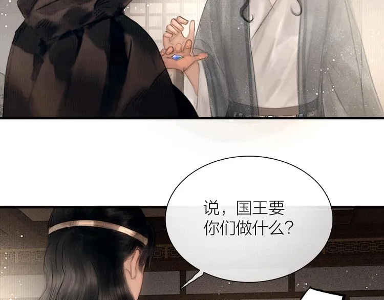 第47话 撩妻黄昏后 第28页