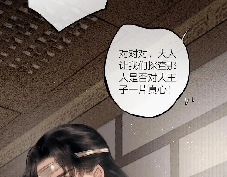 第47话 撩妻黄昏后 第32页
