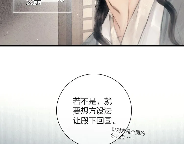 第47话 撩妻黄昏后 第36页
