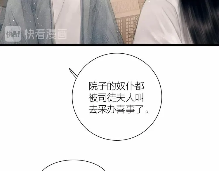 第47话 撩妻黄昏后 第49页