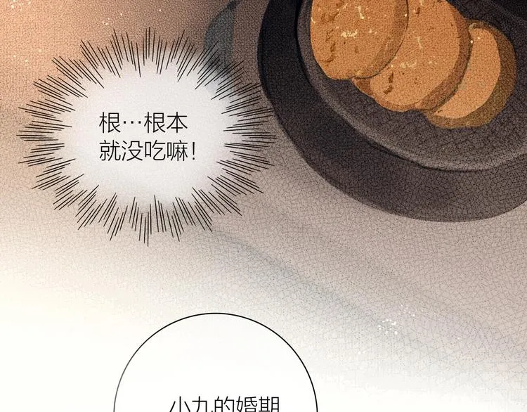 第47话 撩妻黄昏后 第57页