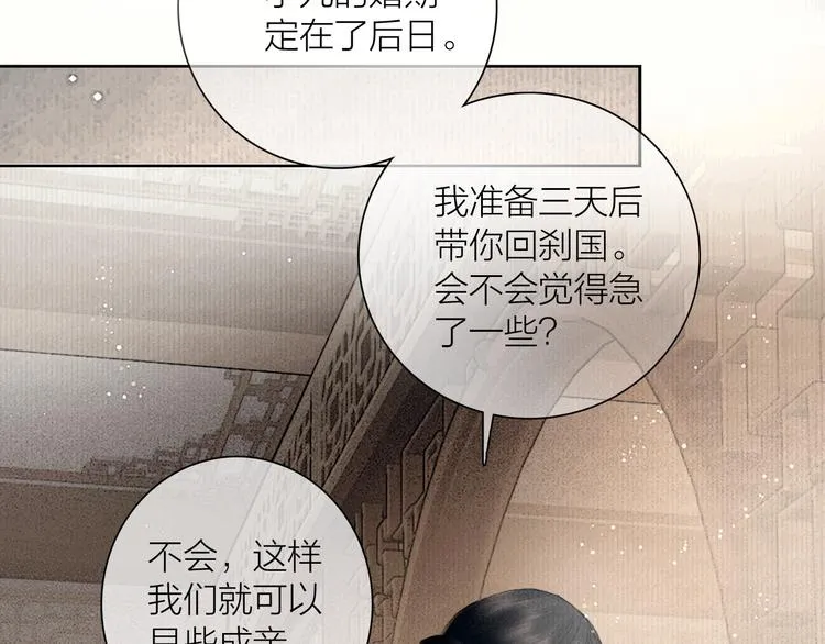 第47话 撩妻黄昏后 第58页