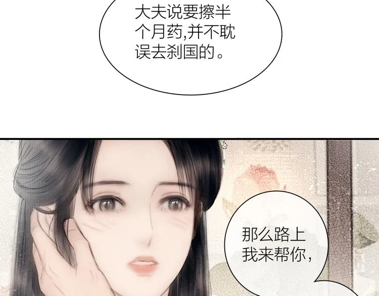 第47话 撩妻黄昏后 第70页