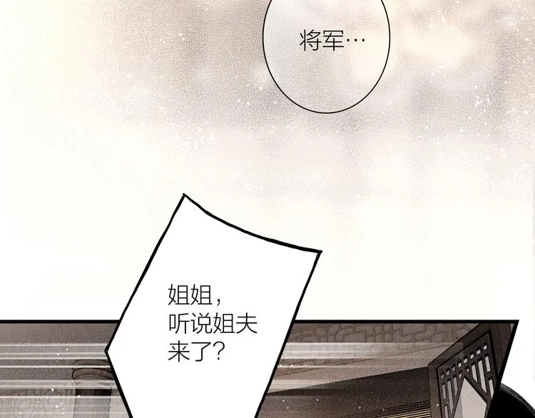 第47话 撩妻黄昏后 第73页