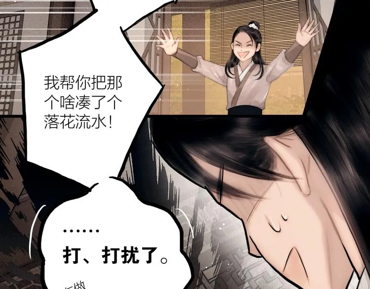 第47话 撩妻黄昏后 第74页