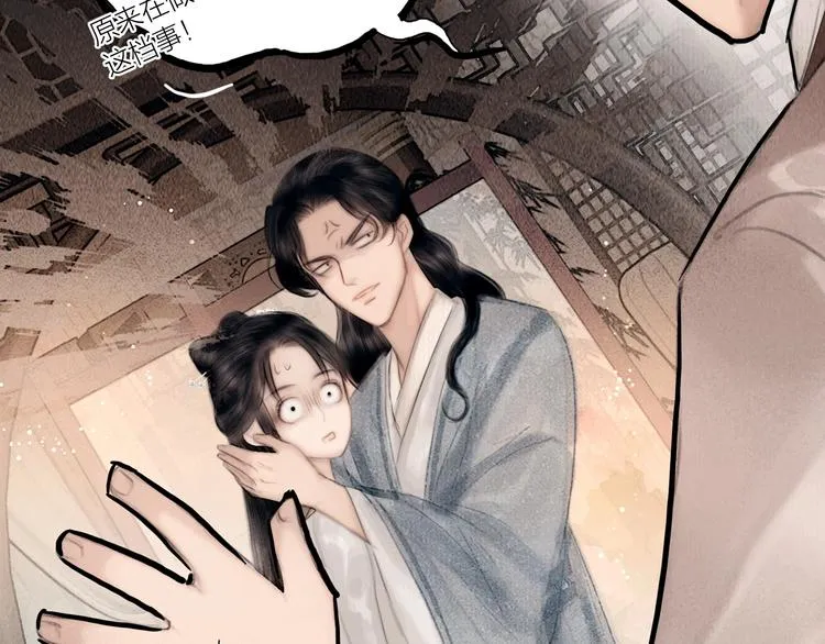 第47话 撩妻黄昏后 第75页
