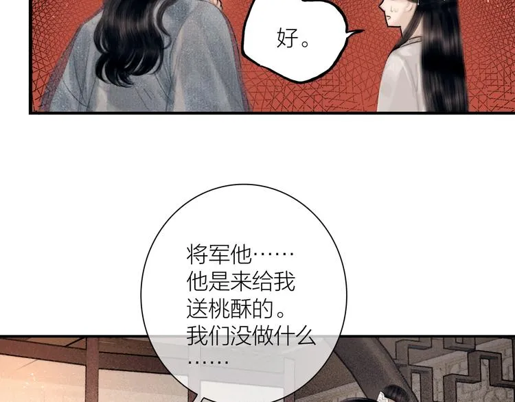 第47话 撩妻黄昏后 第77页
