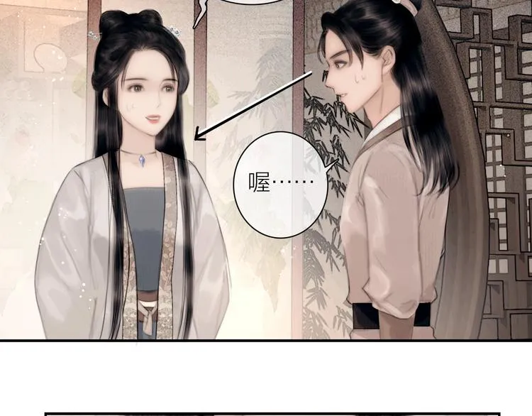 第47话 撩妻黄昏后 第78页