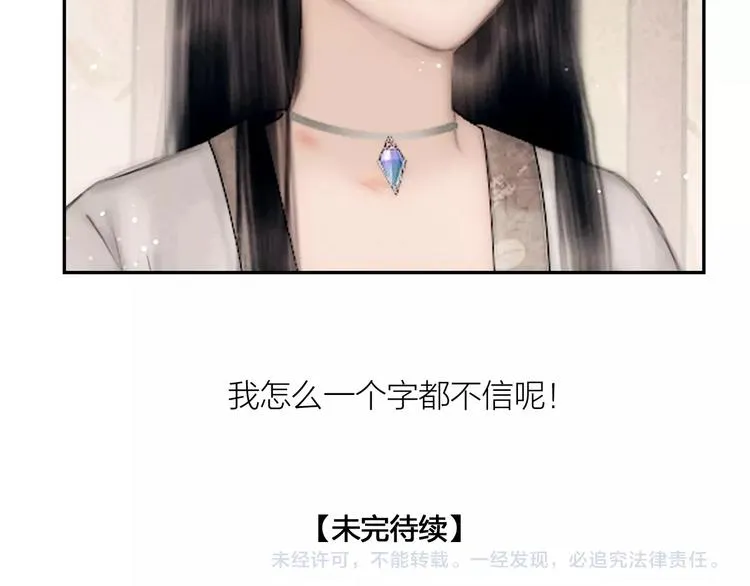 第47话 撩妻黄昏后 第79页