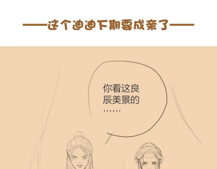 第47话 撩妻黄昏后 第81页