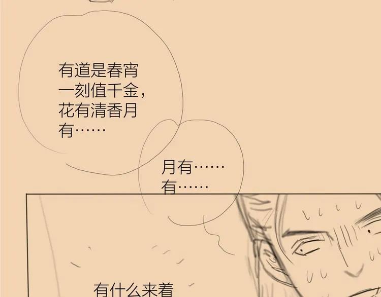 第47话 撩妻黄昏后 第83页