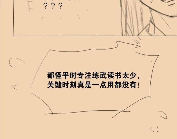 第47话 撩妻黄昏后 第84页